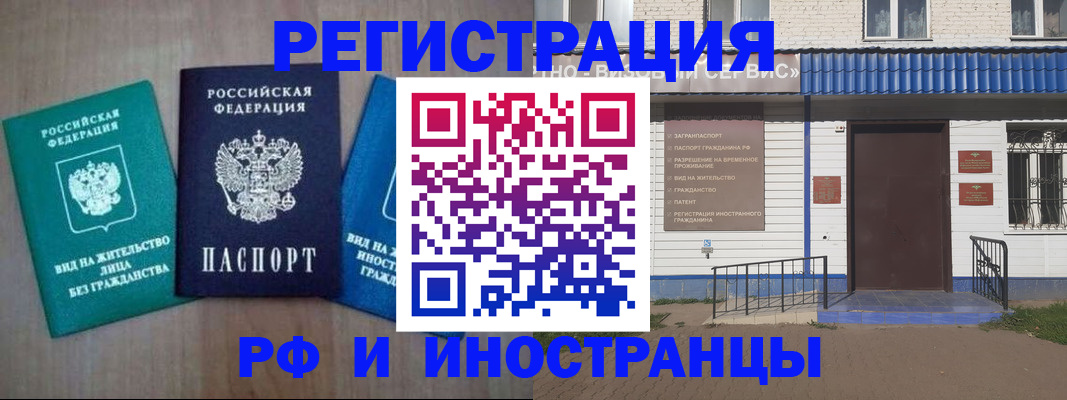 временная регистрация надежно в Чапаевске