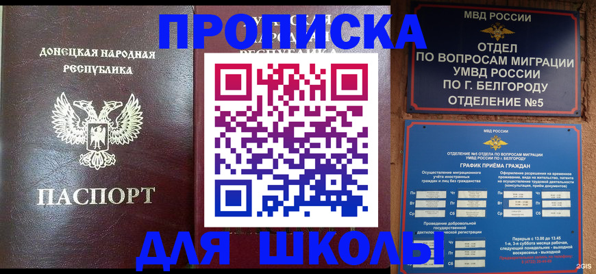 прописка для работы в Чапаевске