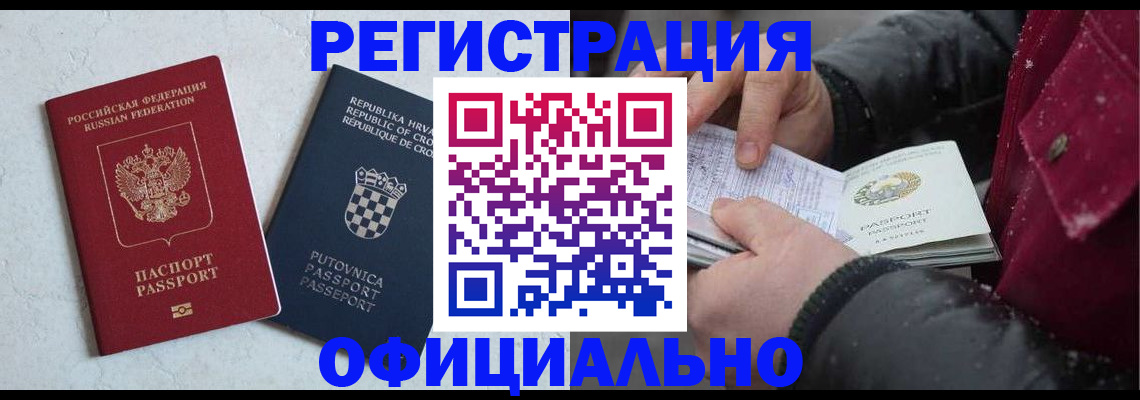 временная регистрация гарантия в Чапаевске