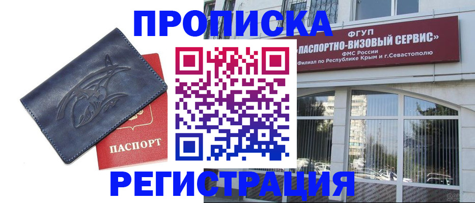 прописка для кредита в Чапаевске