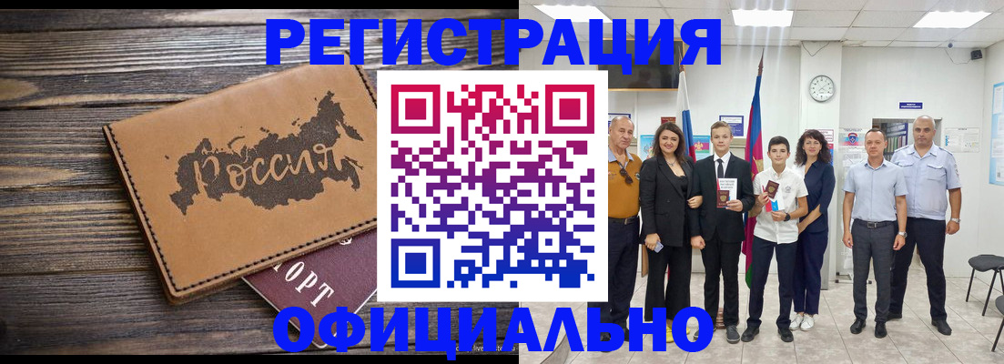 регистрация в Чапаевске