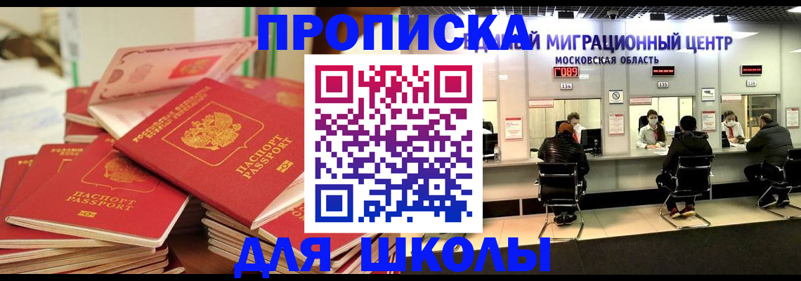 прописка штамп в Чапаевске