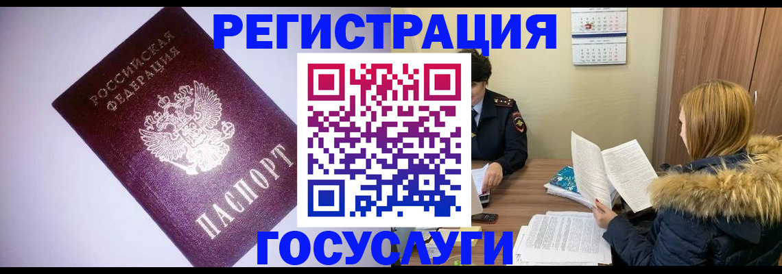 временная регистрация в Чапаевске